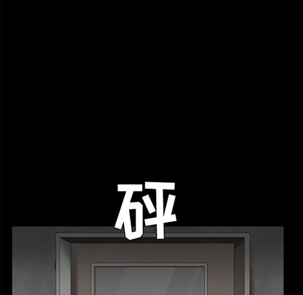 枷锁 第44话 第117页