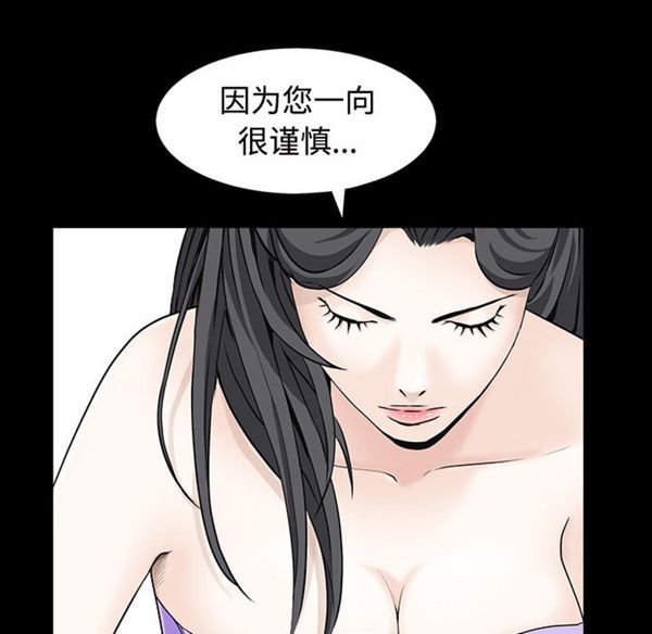 枷锁 第44话 第32页