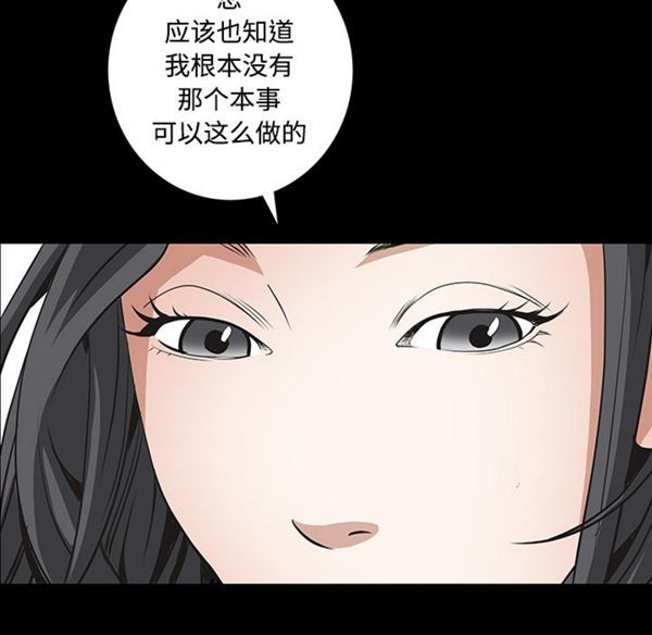 枷锁 第44话 第39页