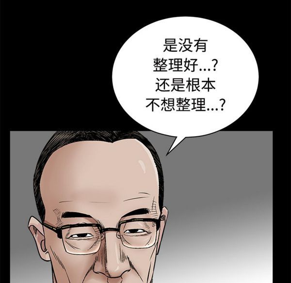 枷锁 第44话 第37页