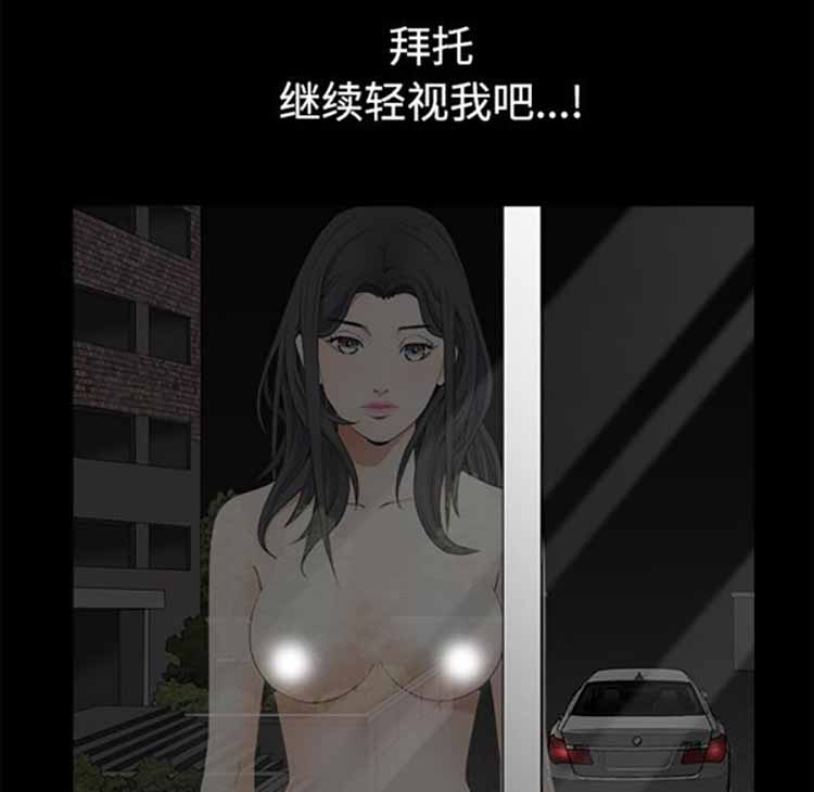 枷锁 第44话 第74页