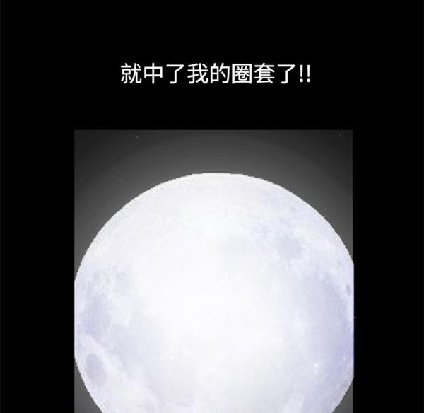 枷锁 第44话 第76页