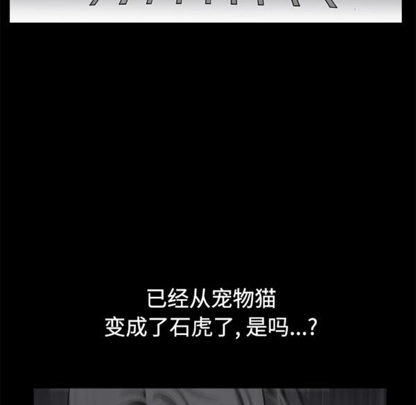 枷锁 第44话 第68页