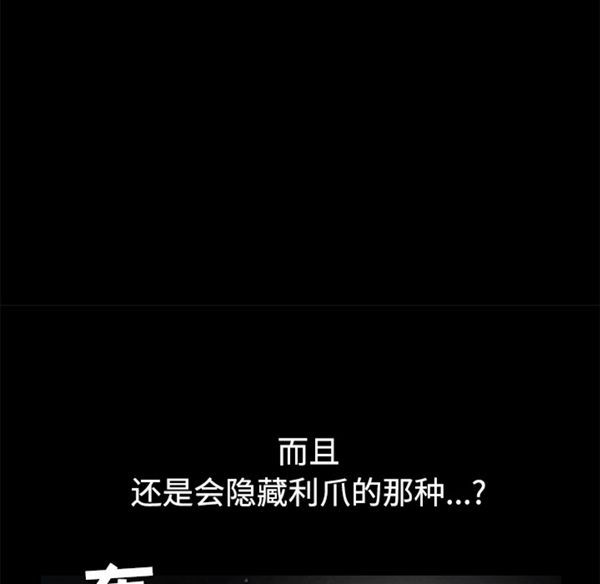 枷锁 第44话 第70页