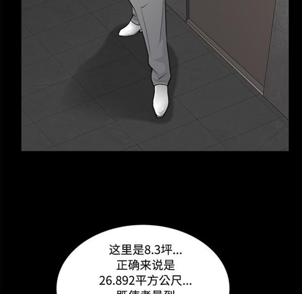 枷锁 第44话 第95页