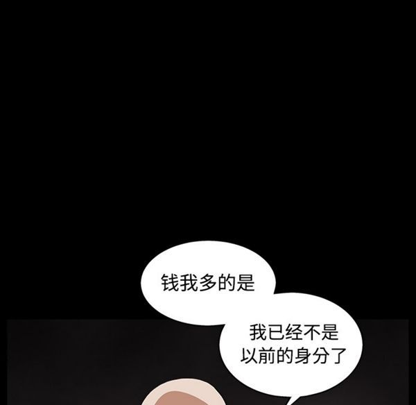枷锁 第44话 第88页