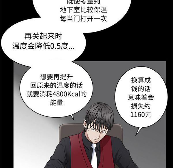 枷锁 第44话 第96页