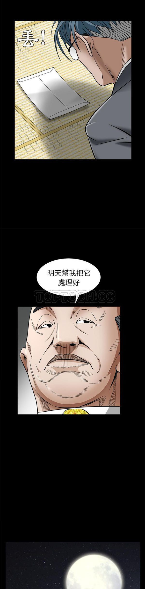 枷锁 第45话 第14页