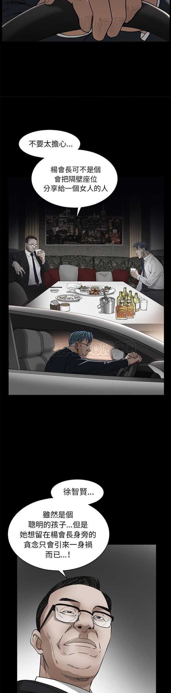 枷锁 第45话 第17页