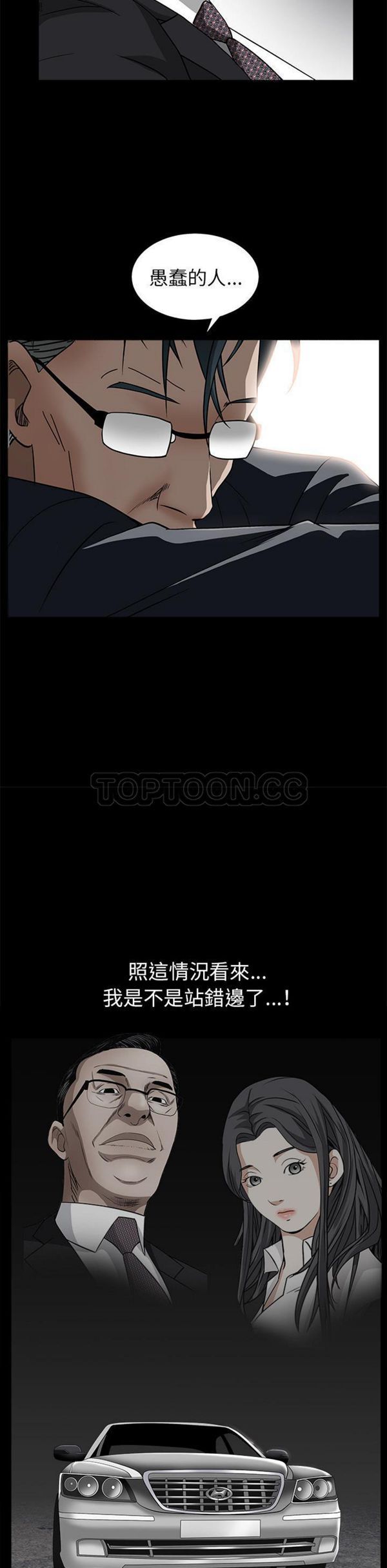 枷锁 第45话 第18页