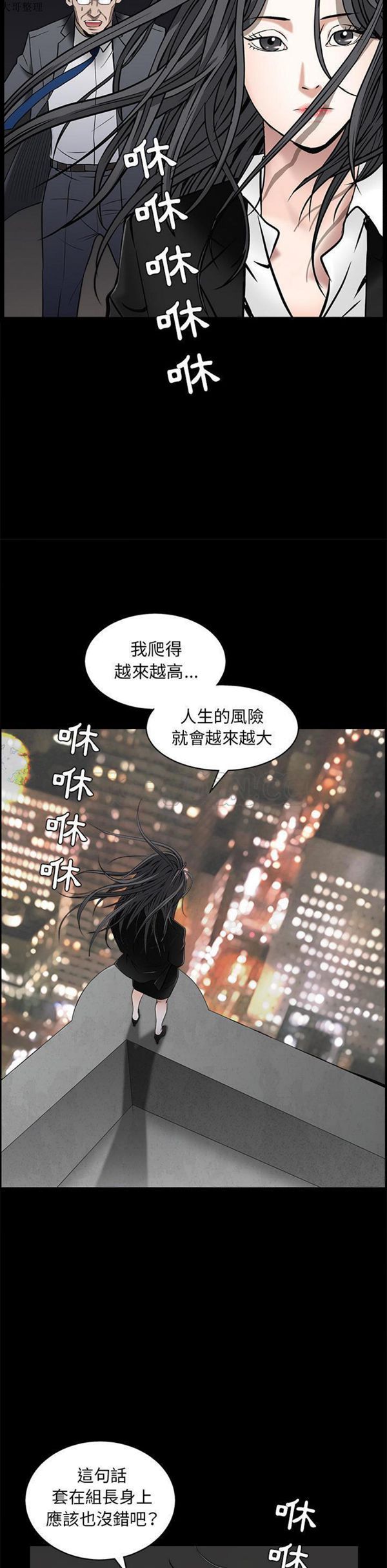 枷锁 第45话 第33页