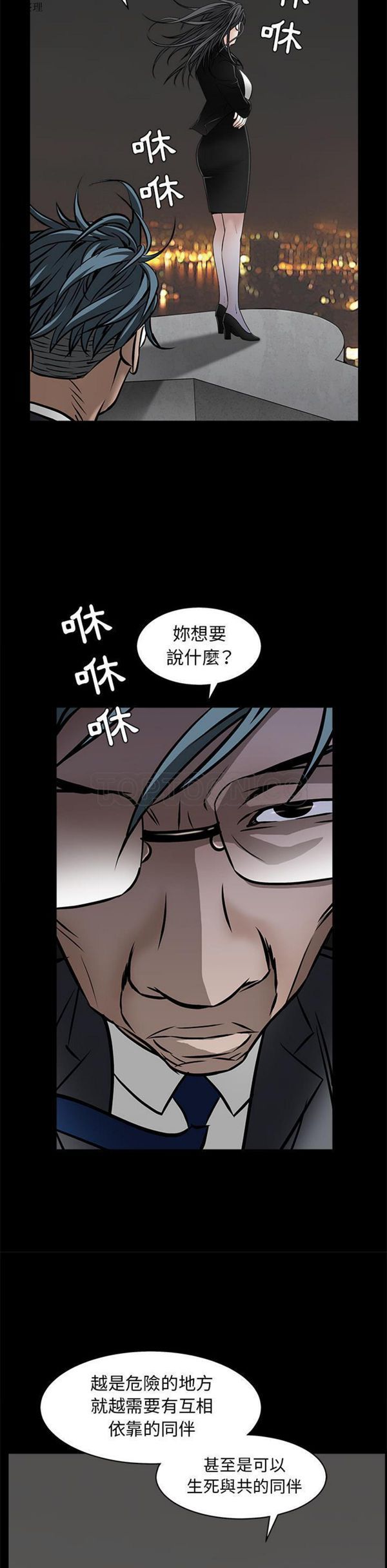 枷锁 第45话 第34页