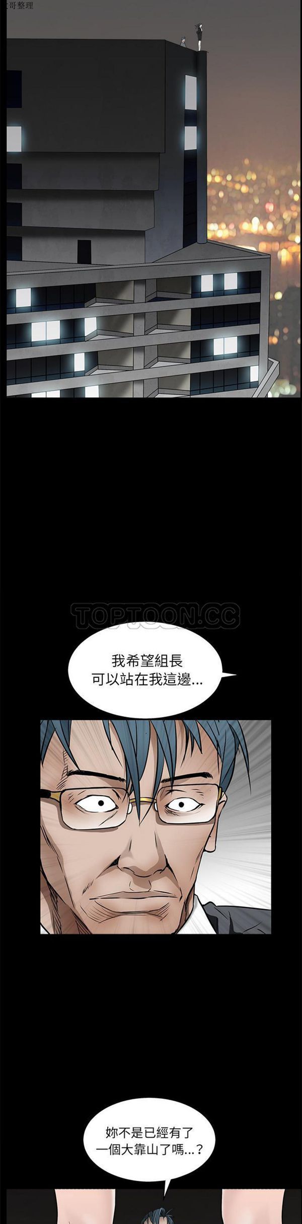 枷锁 第45话 第35页