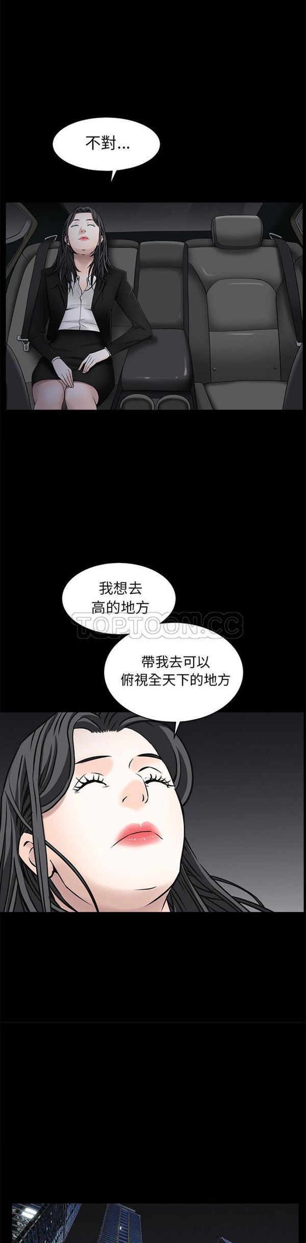 枷锁 第45话 第27页