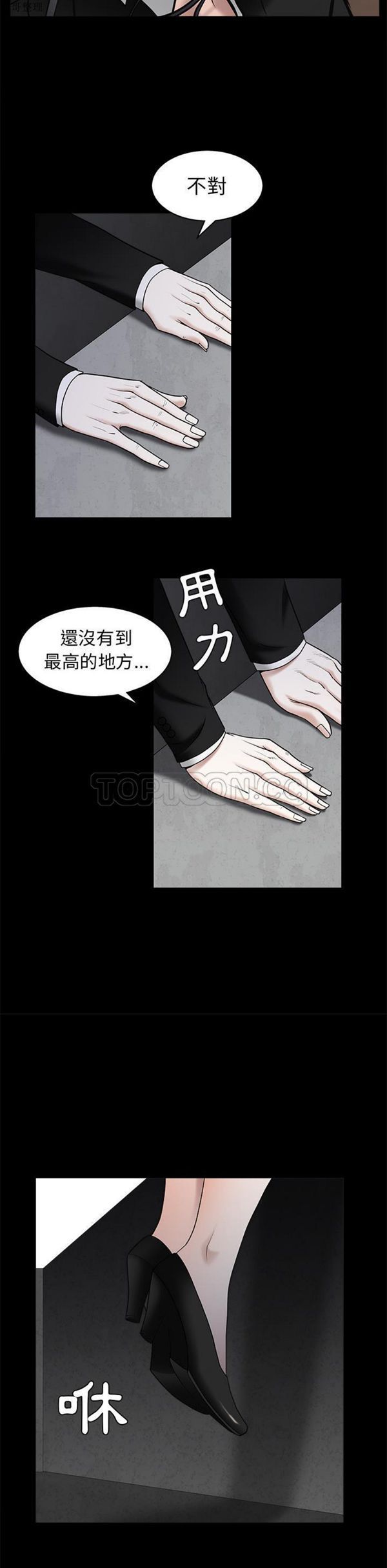 枷锁 第45话 第30页