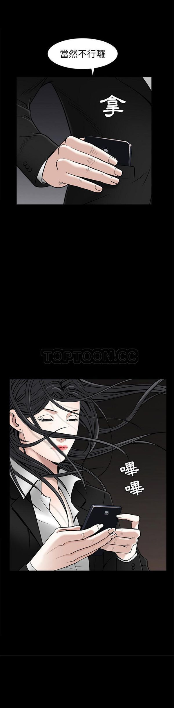 枷锁 第45话 第41页