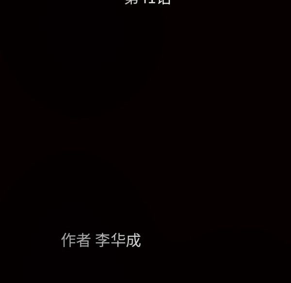 枷锁 第41话 第10页