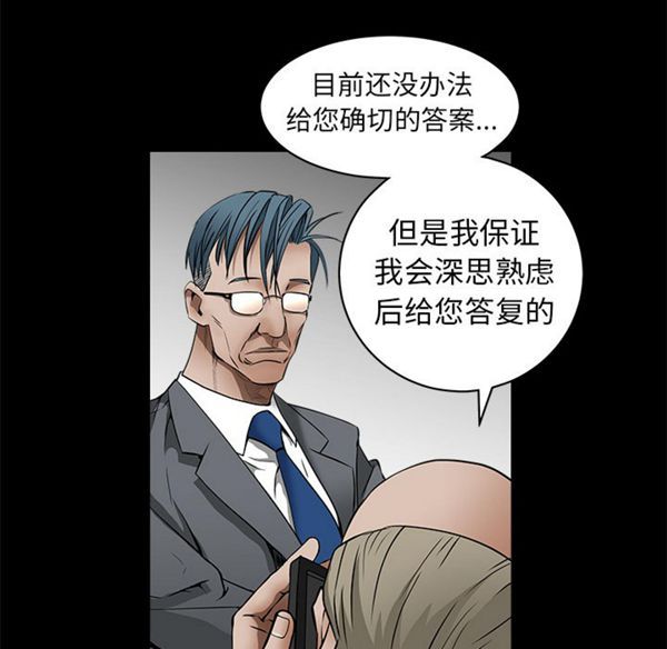 枷锁 第41话 第26页