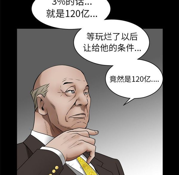 枷锁 第41话 第38页
