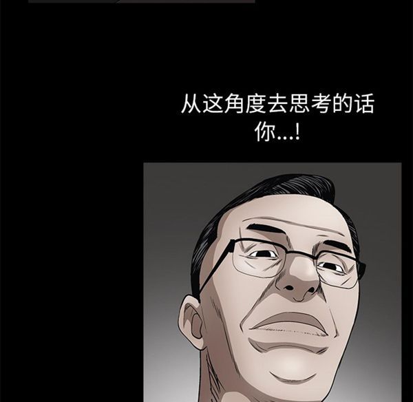 枷锁 第41话 第74页