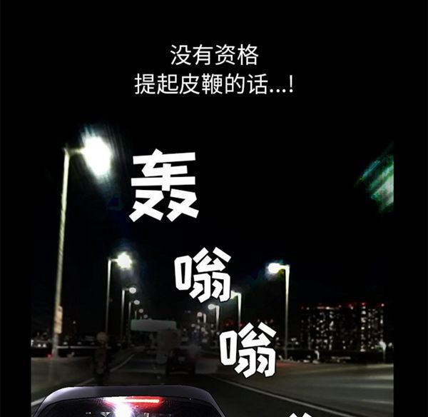 枷锁 第41话 第79页