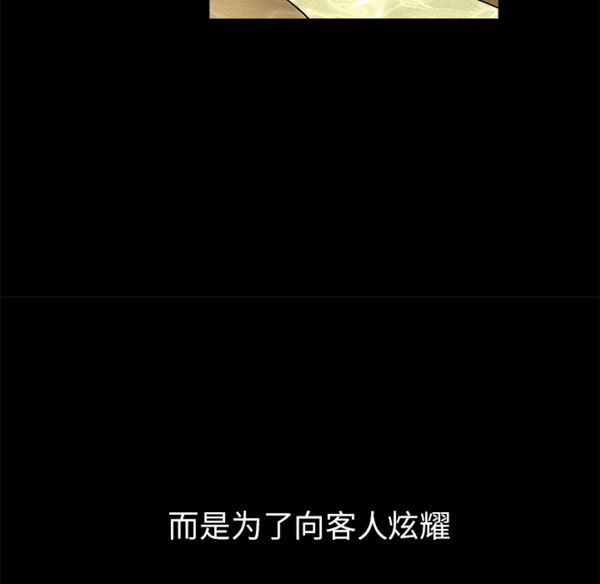 枷锁 第41话 第67页