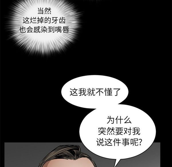 枷锁 第41话 第106页
