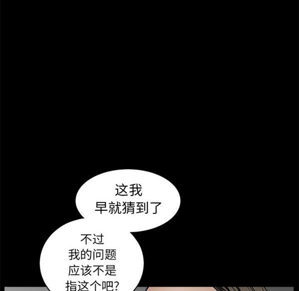 枷锁 第41话 第110页