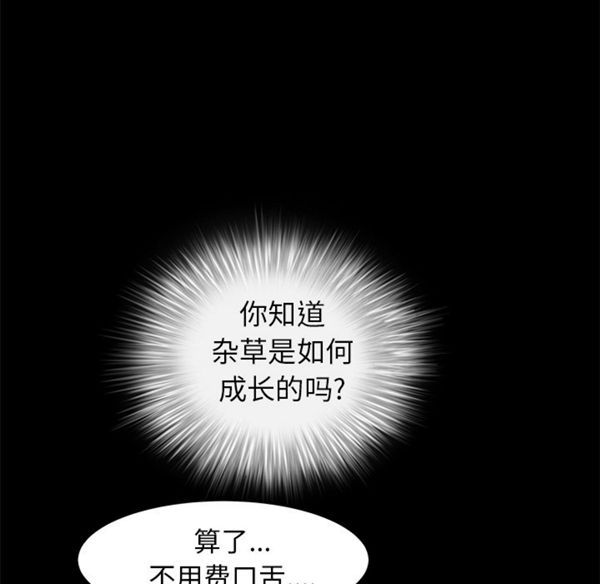 枷锁 第41话 第113页