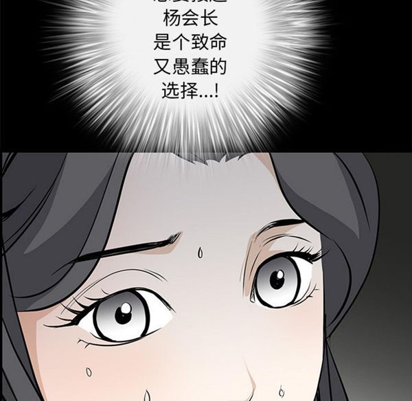 枷锁 第41话 第138页