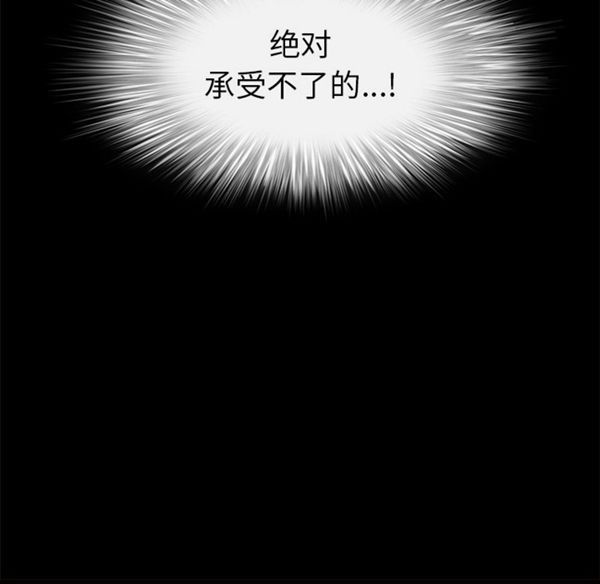枷锁 第41话 第140页