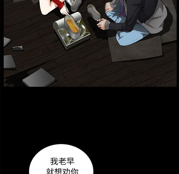 枷锁 第42话 第33页