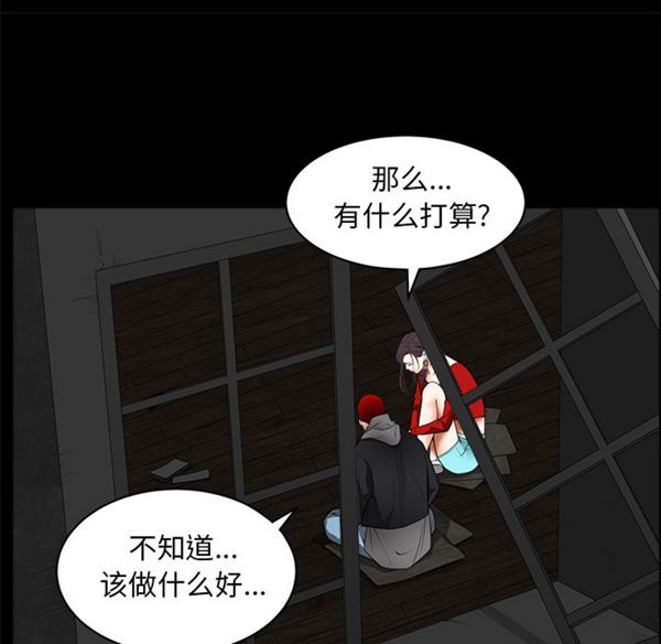 枷锁 第42话 第43页
