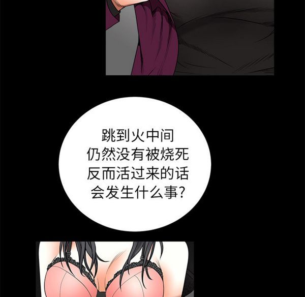 枷锁 第42话 第89页