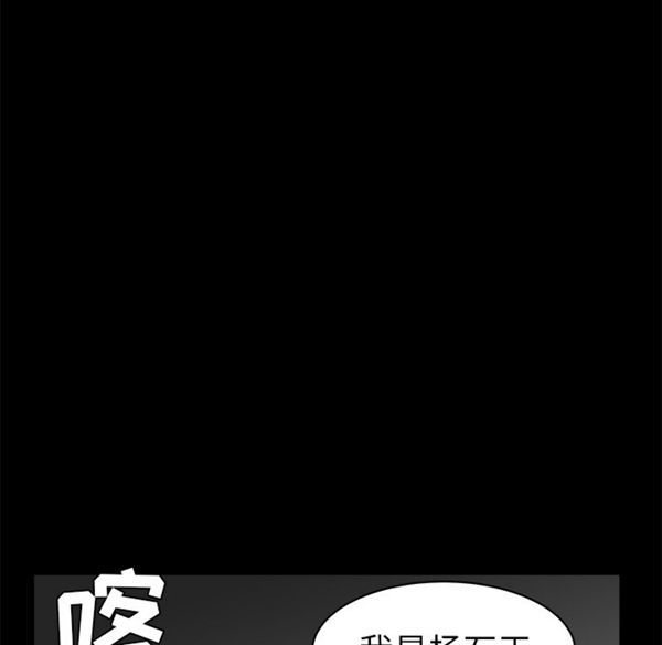 枷锁 第42话 第110页
