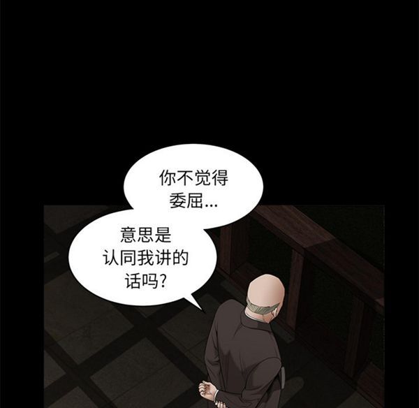 枷锁 第42话 第156页