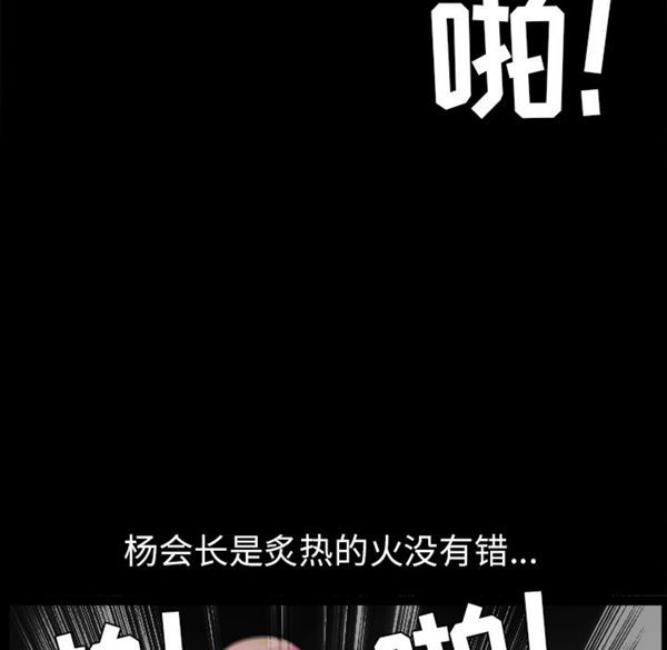 枷锁 第42话 第185页