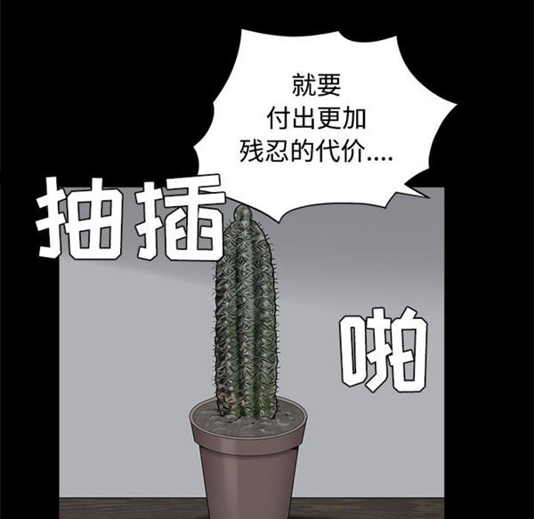 枷锁 第43话 第148页