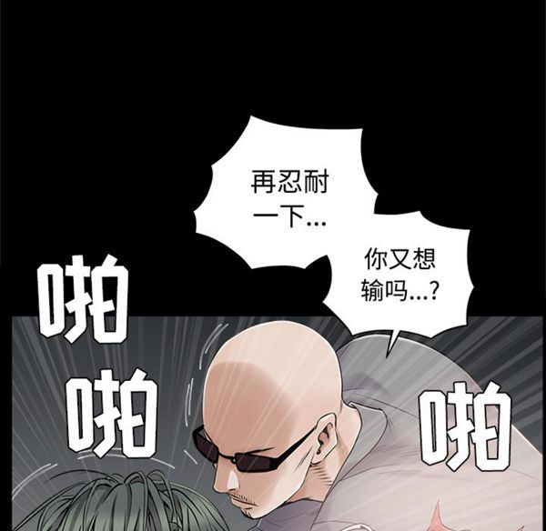 枷锁 第43话 第145页