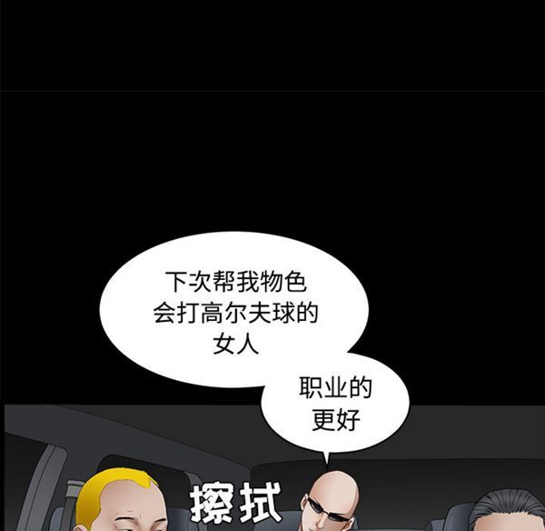 枷锁 第43话 第155页