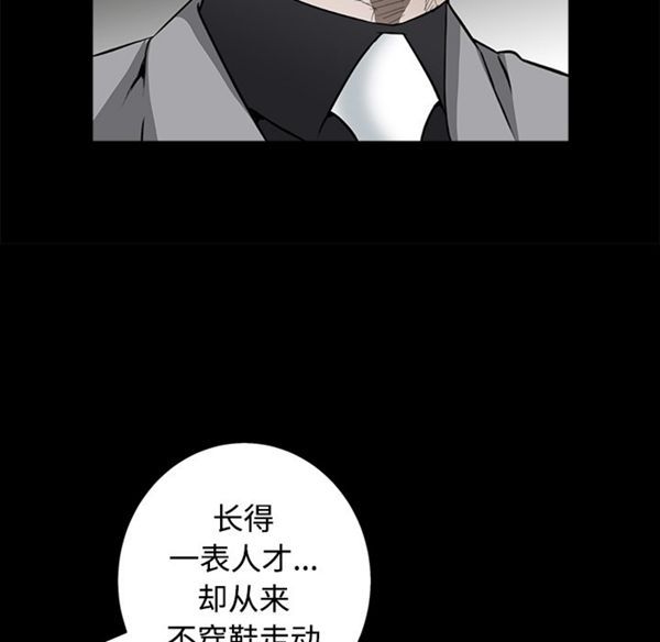 枷锁 第43话 第172页