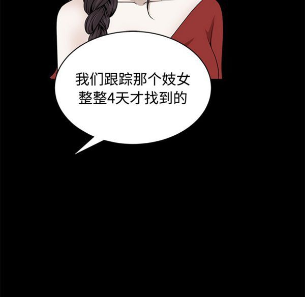 枷锁 第43话 第162页