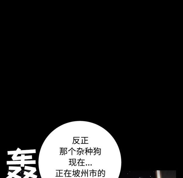 枷锁 第43话 第174页