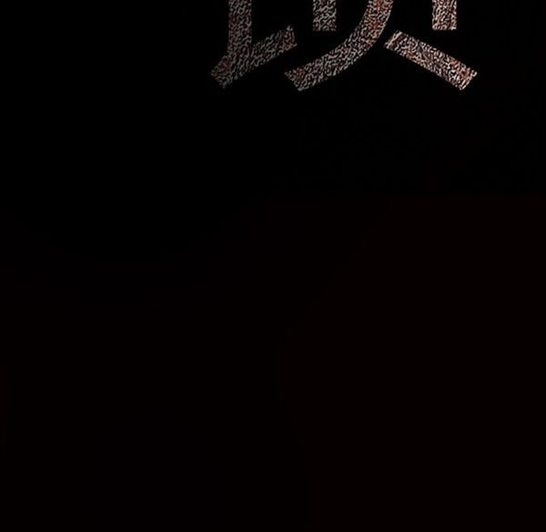 枷锁 第43话 第192页