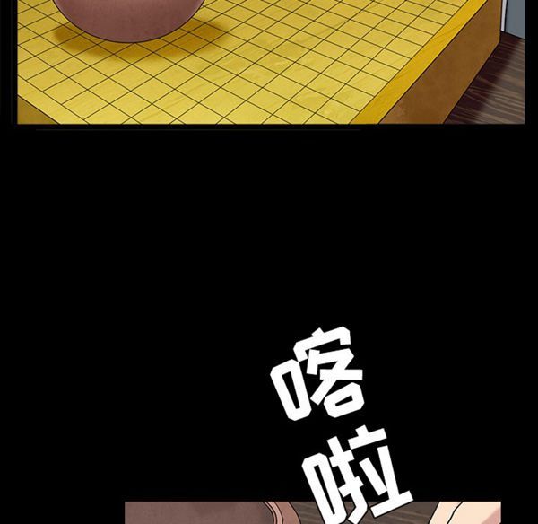 枷锁 第43话 第48页
