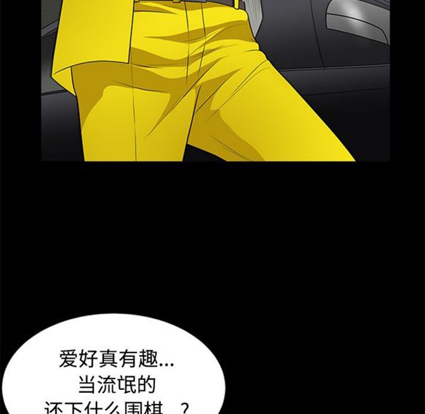 枷锁 第43话 第39页