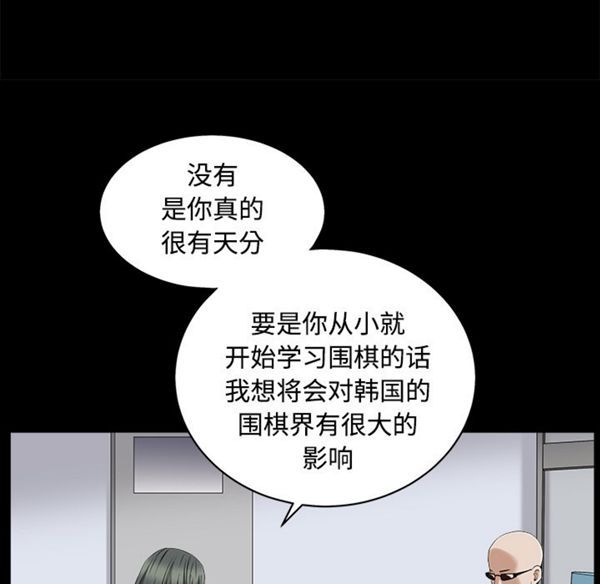 枷锁 第43话 第58页