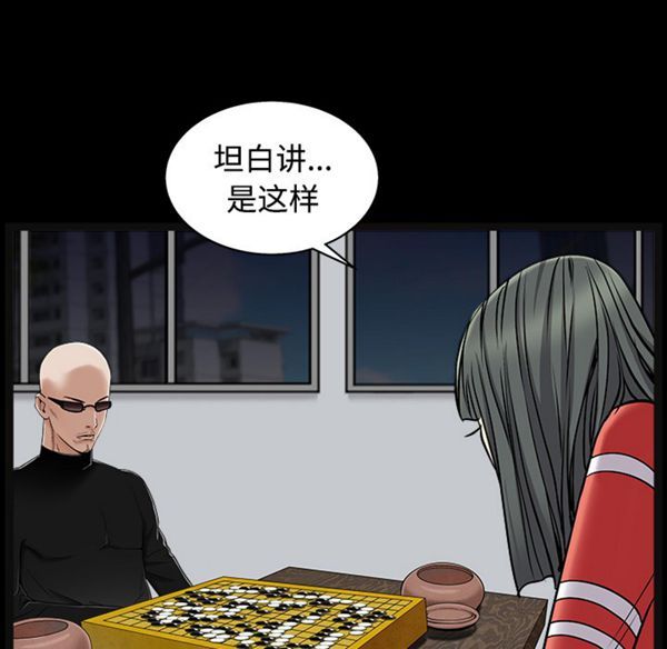 枷锁 第43话 第64页
