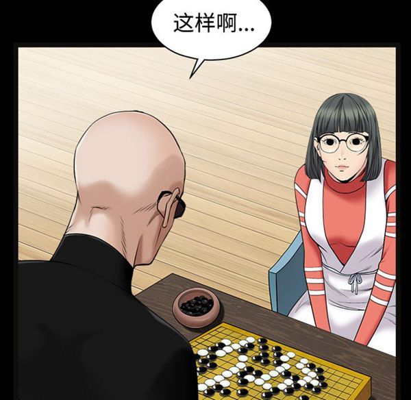 枷锁 第43话 第66页
