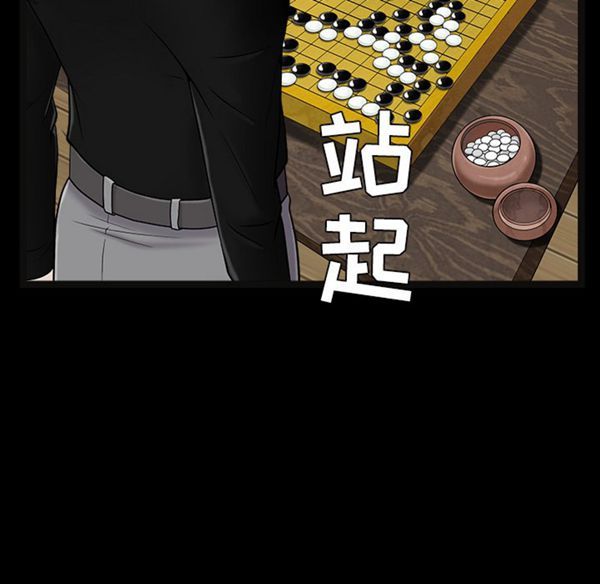 枷锁 第43话 第67页